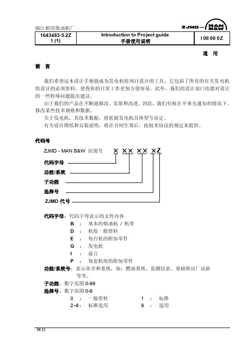 man柴油机通用说明手册使用说明