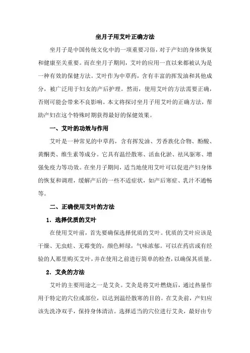 坐月子用艾叶正确方法