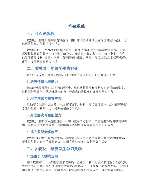 一年级数独