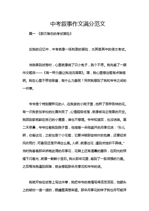 中考叙事作文满分范文