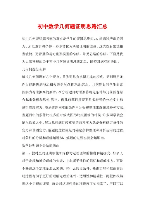 初中数学几何题证明思路汇总