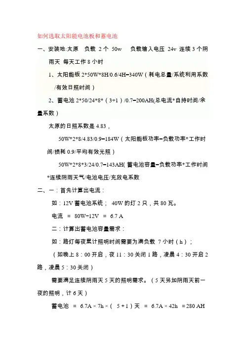 如何选取太阳能电池板和蓄电池
