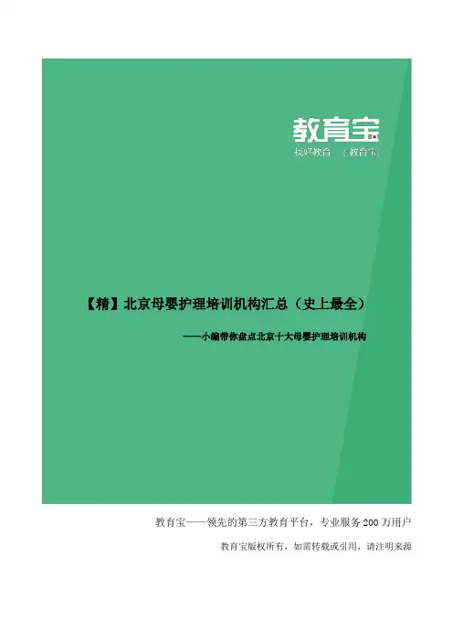 北京母婴护理培训机构大全