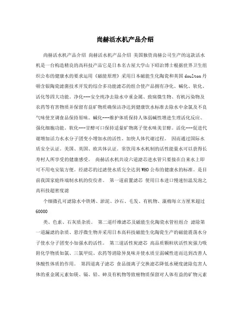 尚赫活水机产品介绍