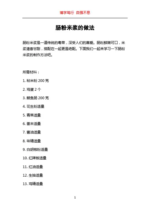 肠粉米浆的做法