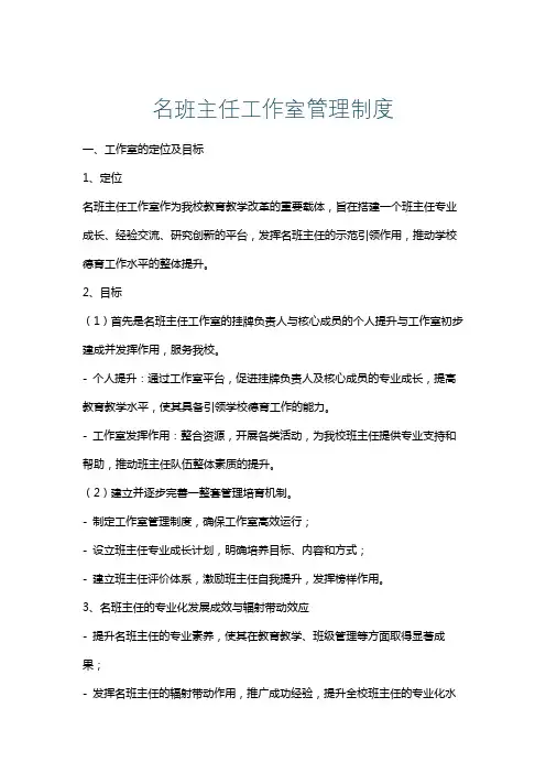 名班主任工作室管理制度