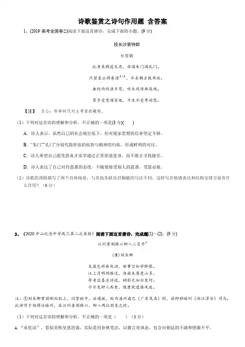 诗歌鉴赏之诗句作用题含答案