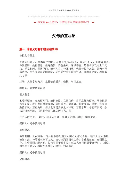 2019年父母的墓志铭-word范文模板 (12页)