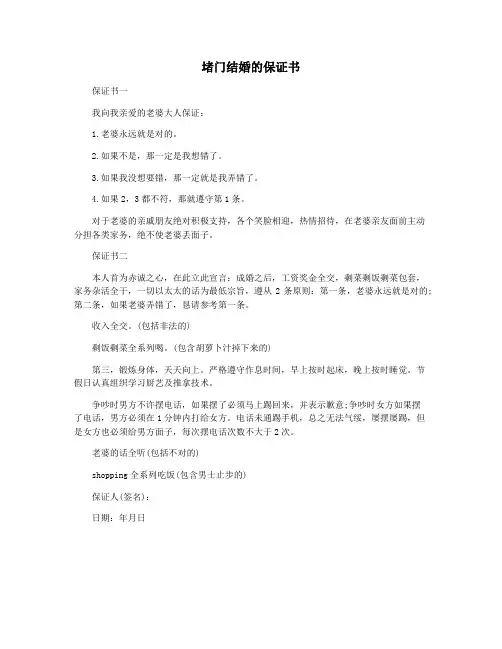 堵门结婚的保证书