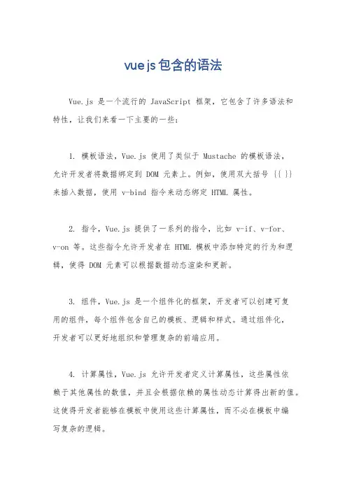 vue js包含的语法