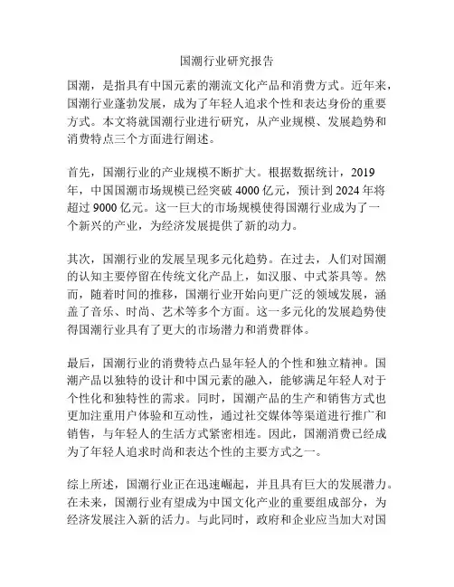 国潮行业研究报告
