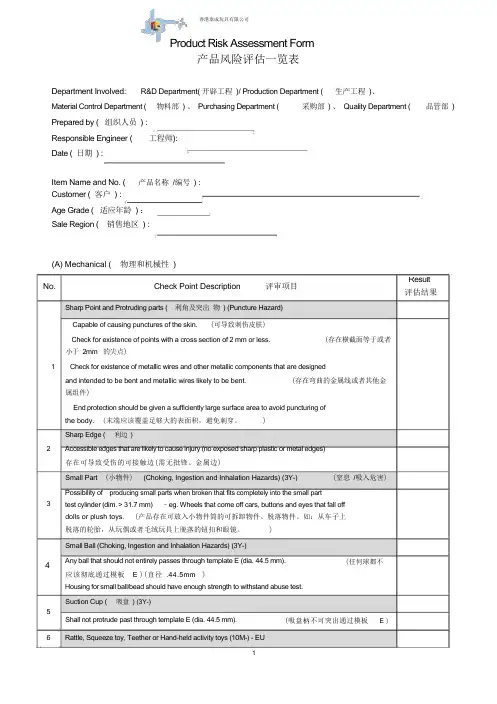产品风险评估报告一览表