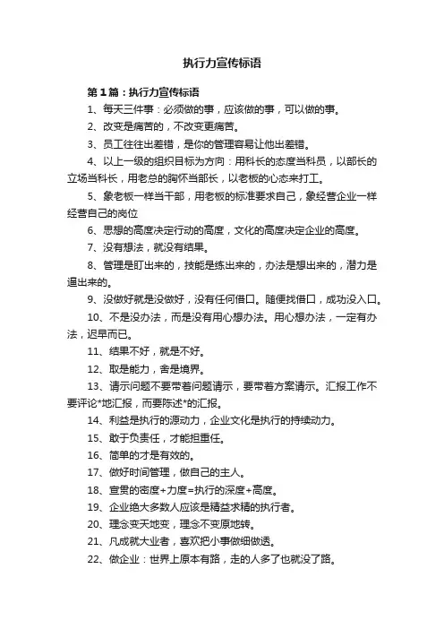 执行力宣传标语