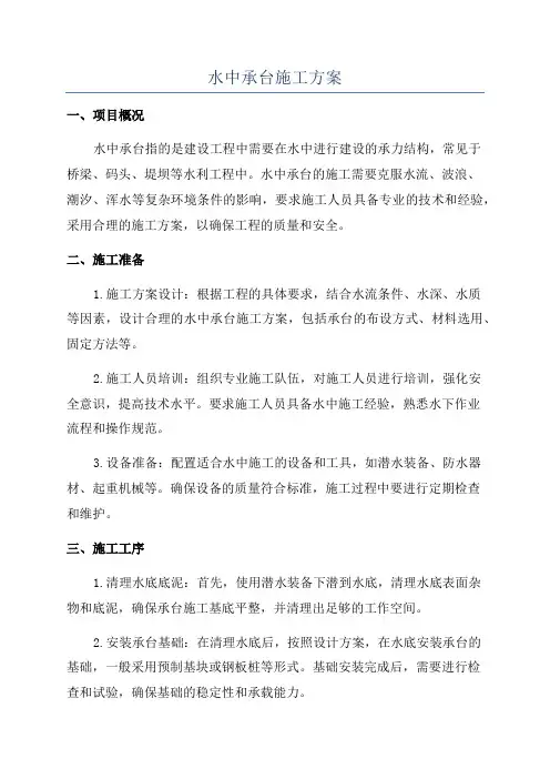 水中承台施工方案