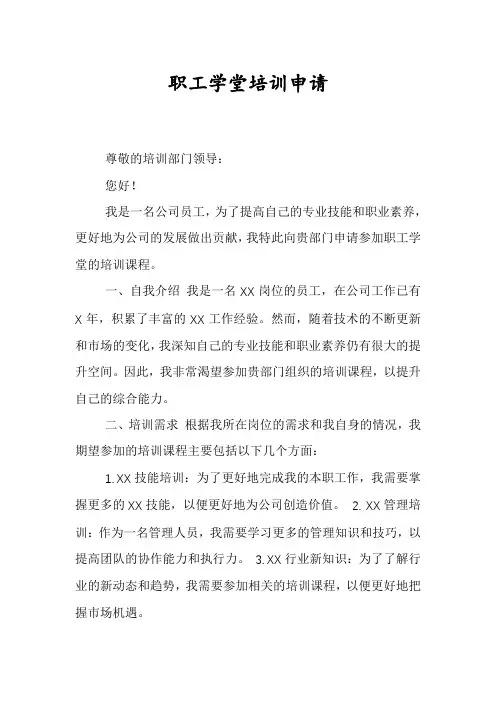 职工学堂培训申请
