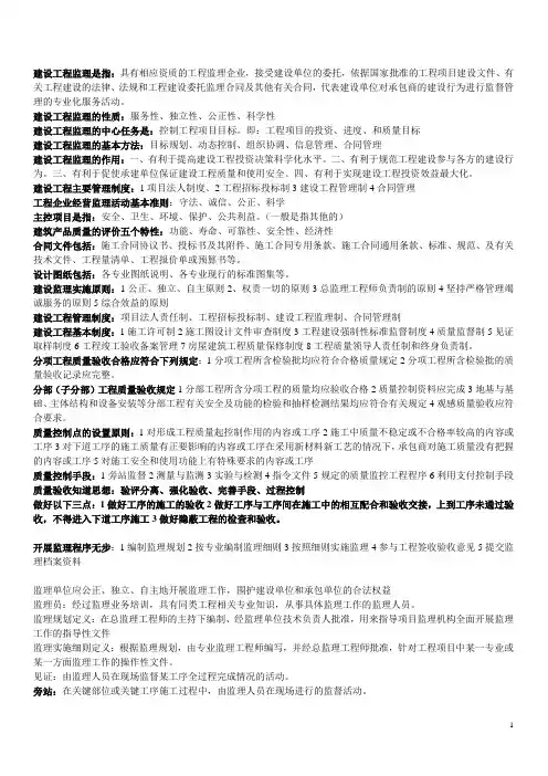 江苏监理员考试试题