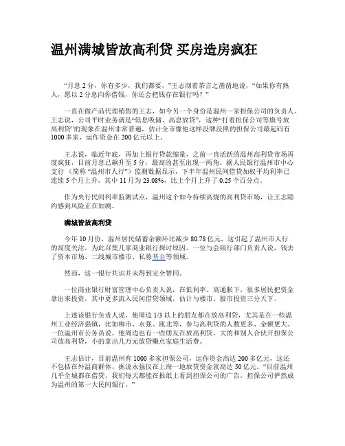 温州满城皆放高利贷 买房造房疯狂