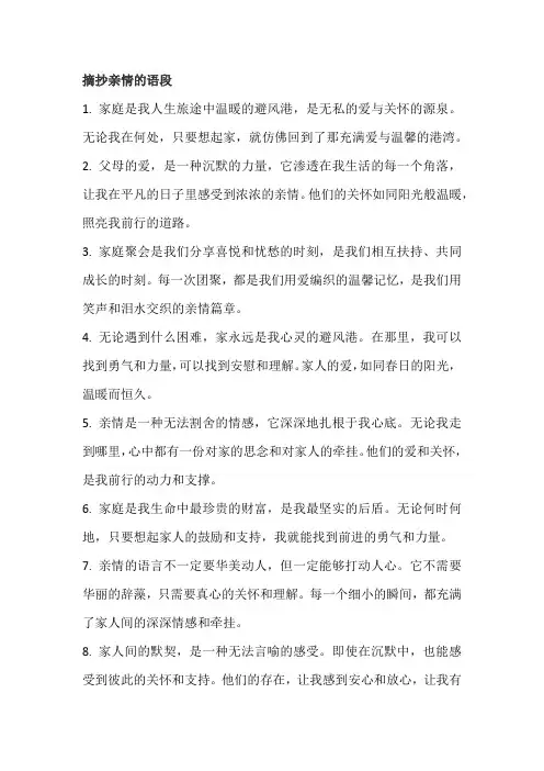 摘抄亲情的语段