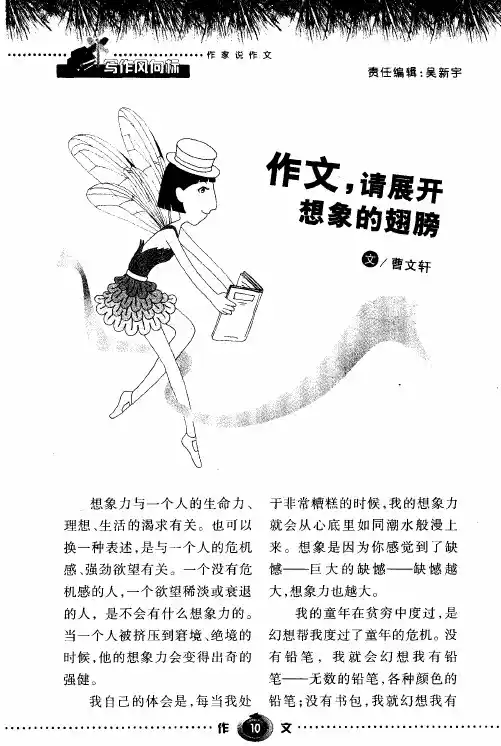 作文,请展开想象的翅膀