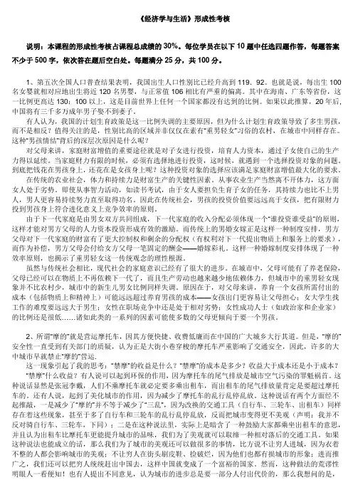 《经济学与生活》作业答案