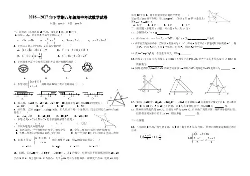 2016-2017下学期八年级期中考试数学试卷