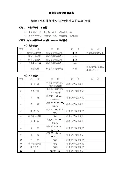 26高牟技师铸造工职业技能鉴定题库试卷详解