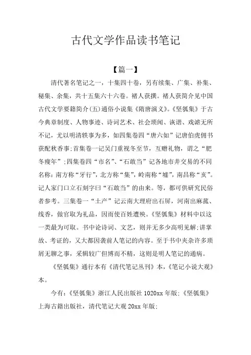 古代文学作品读书笔记