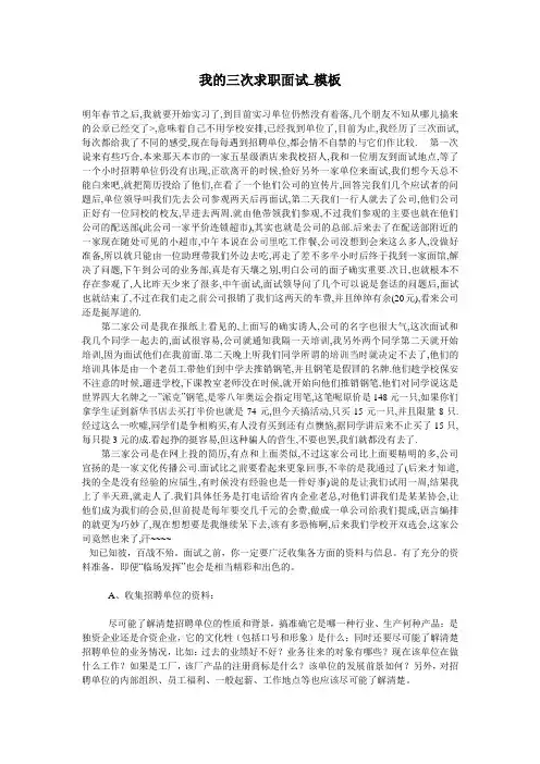 我的三次求职面试_模板