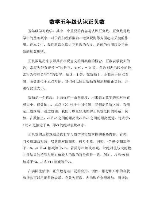 数学五年级认识正负数