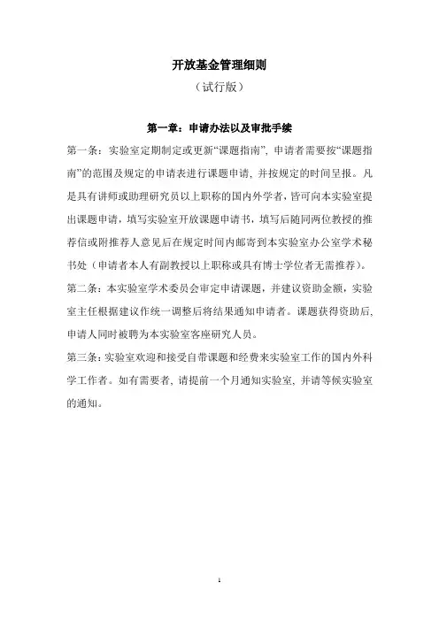 开放基金管理细则
