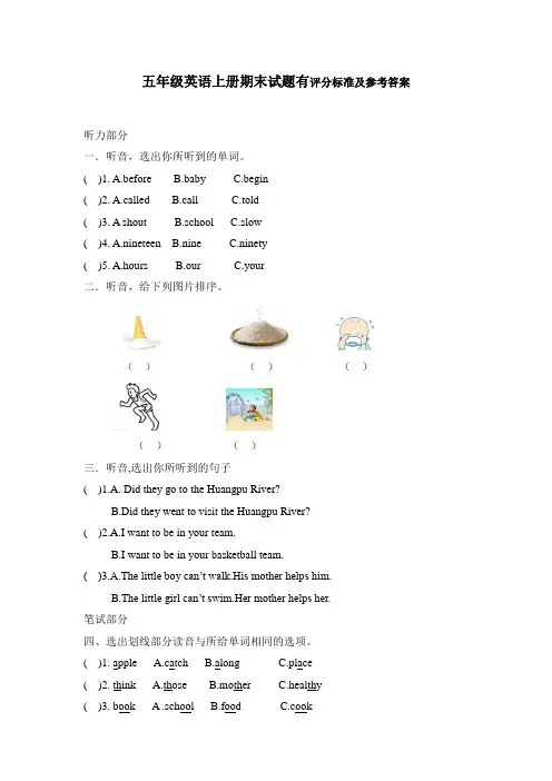 外研版小学五年级英语上册期末质量调研测试卷含答案