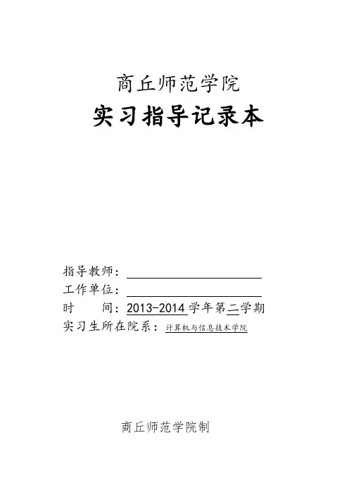 实习指导记录表