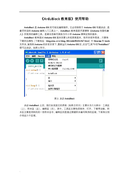 ArduBlock使用帮助