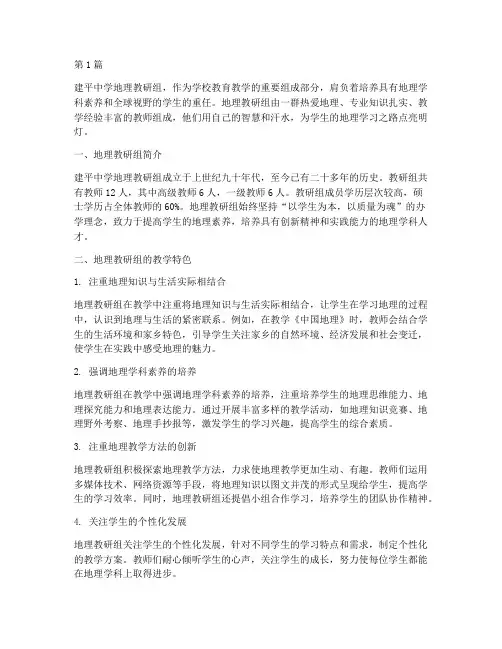 建平中学地理教研组(3篇)