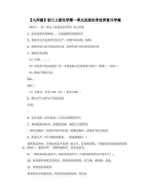 【九年级】初三上册化学第一单元走进化学世界复习学案