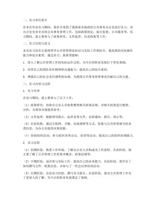公管专业毕业实习报告