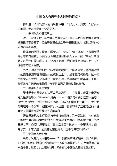 中国女人有哪些令人讨厌的特点？