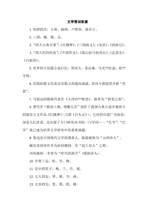 新人教版六年级语文第一学期期末总复习资料：文学常识积累word