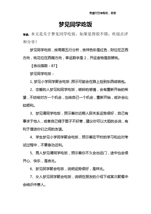 梦见同学吃饭