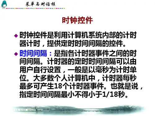 vb 菜单与对话框 课件