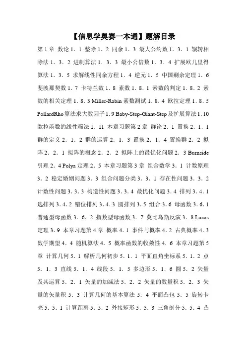 【信息学奥赛一本通】题解目录.doc