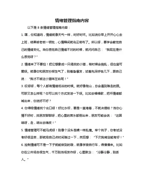 情绪管理指南内容