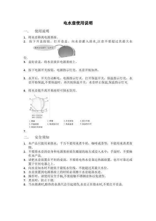 电水壶使用说明
