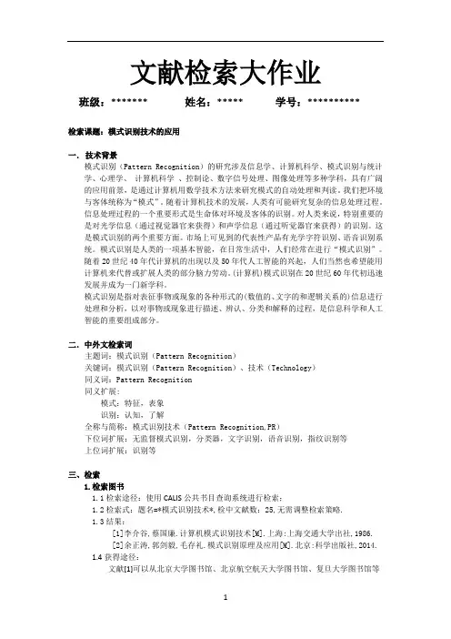 北京理工大学文献检索大作业