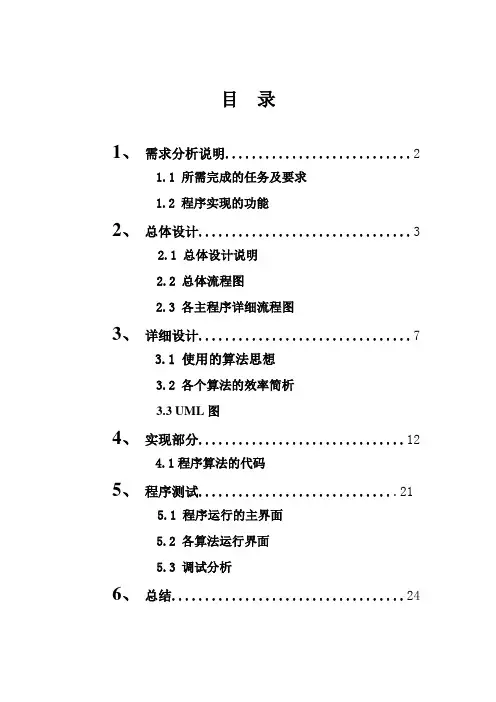 数据结构课程设计报告