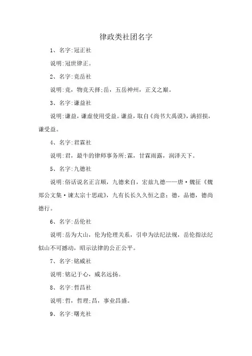 律政类社团名字