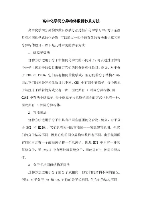 高中化学同分异构体数目秒杀方法