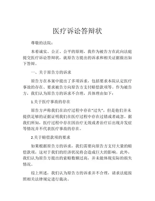 医疗诉讼答辩状 (5)