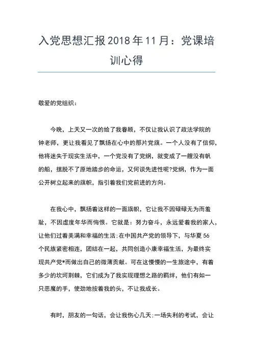 2019年最新国庆节入党的思想汇报思想汇报文档【五篇】 (2)