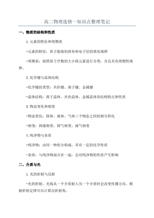 高二物理选修一知识点整理笔记